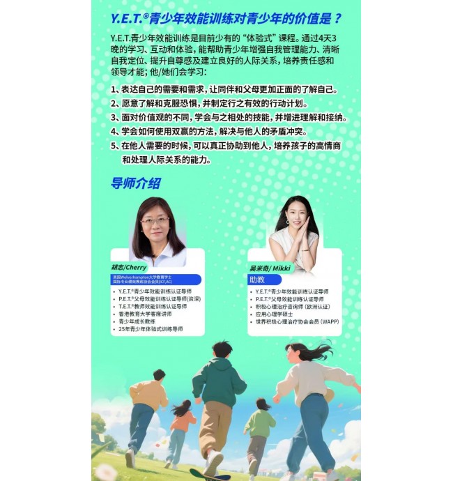 2026灣區YET 青少年效能訓練營